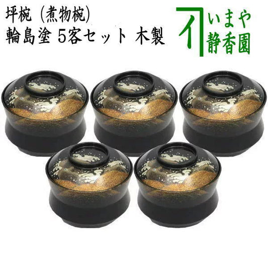 [Kaiseki Utensils (Kaiseki Utensils) Four Bowls] Tsubo Bowls (Boiled Food Bowls) Wajima Lacquer Wave Makie 5-Piece Set Made of Wood