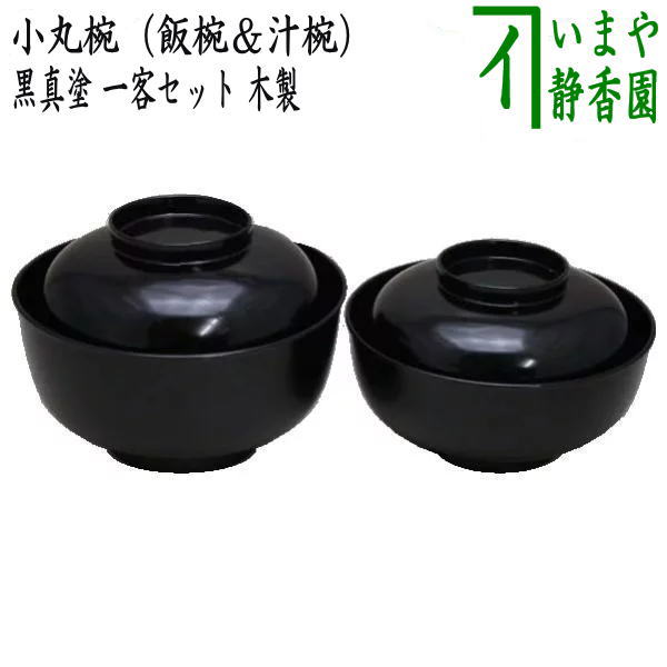 [Tea utensils/tea ceremony tools, kaiseki tools (kaiseki tools), four bowls] Black lacquer, small round bowls (rice bowl and soup bowl), set for one person, wooden