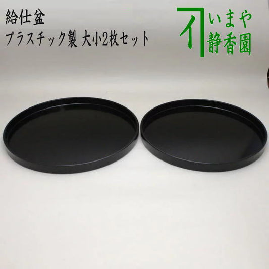 [Kaiseki Utensils (Kaiseki Utensils)] Serving Tray (Tsutsubon) Synthetic Lacquer Coating, Set of 2