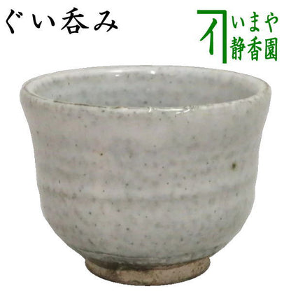 [Kaiseki Utensils (Kaiseki Utensils) Sake Ware] Sake Cup Hagi Ware Made by Shinbei Sakakura (15th Generation)