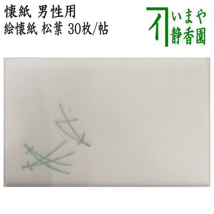 【茶器/茶道具　懐紙】　男子用/男性用　絵懐紙　松葉　１帖～