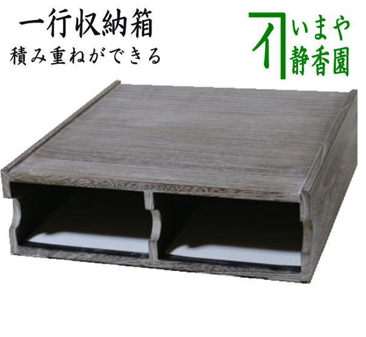 【茶器/茶道具　掛軸用品（掛け軸用品）】　掛軸収納箱　一行4本用　焼桐