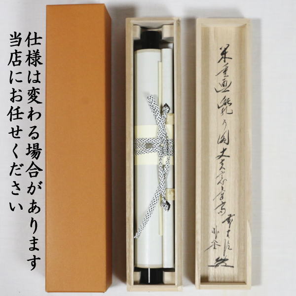 茶器/茶道具 掛軸(掛け軸) 端午の節句】 一行画賛 丈夫意気高 茶器/茶道具 掛軸(掛け軸) 端午の節句】 一行画賛 丈夫意気高