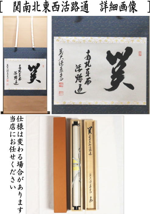 茶道具 > 掛軸・関連用品 > 横軸 > 横軸（画なし） – 今屋静香園