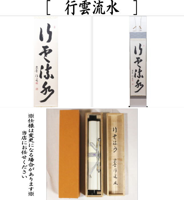 茶道具 > 掛軸・関連用品 > 横軸 > 画賛 – 今屋静香園