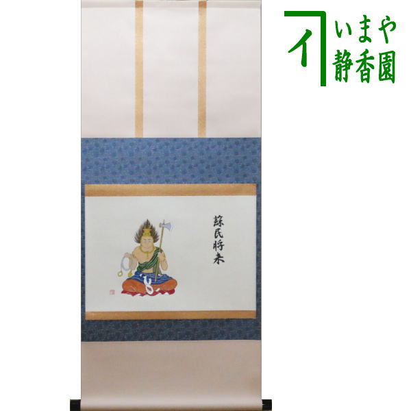 茶道具 u003e 掛軸・関連用品 u003e 横軸 u003e 画賛 u003e 年中 – 今屋静香園