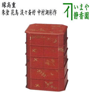 茶器/茶道具 菓子器】 縁高（縁高重） 朱塗り 花鳥 淡々斎好写し 五段 