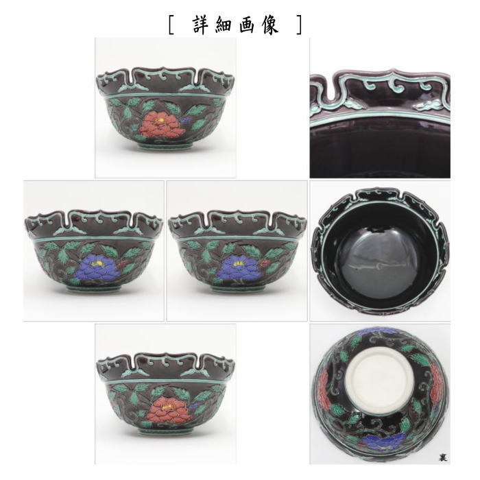 茶器/茶道具 菓子器】 菓子鉢 紫交趾 輪花牡丹唐草 中村翠嵐作 – 今屋静香園