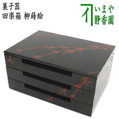 [Tea utensils/tea ceremony tools, confectionery utensils] Dengaku box, willow lacquerware