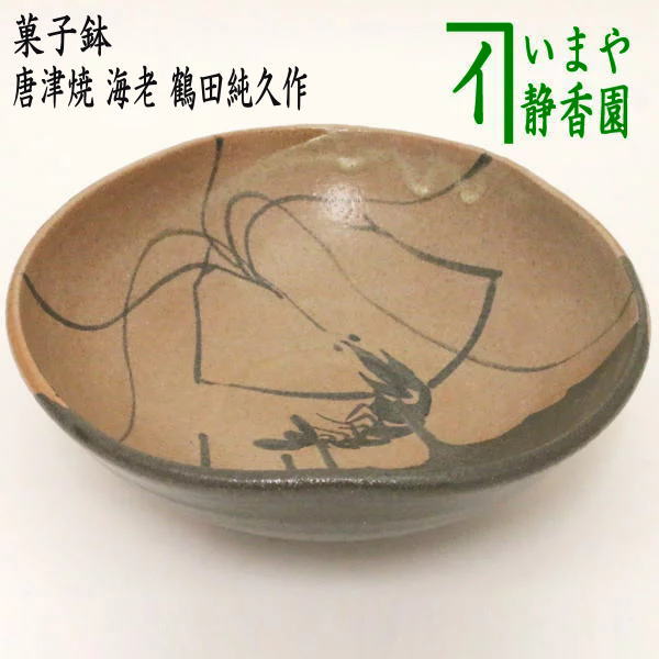 [Tea utensils/tea ceremony tools, sweets bowl] Sweets bowl, Karatsu ware, shrimp, by Junkyu Tsuruta