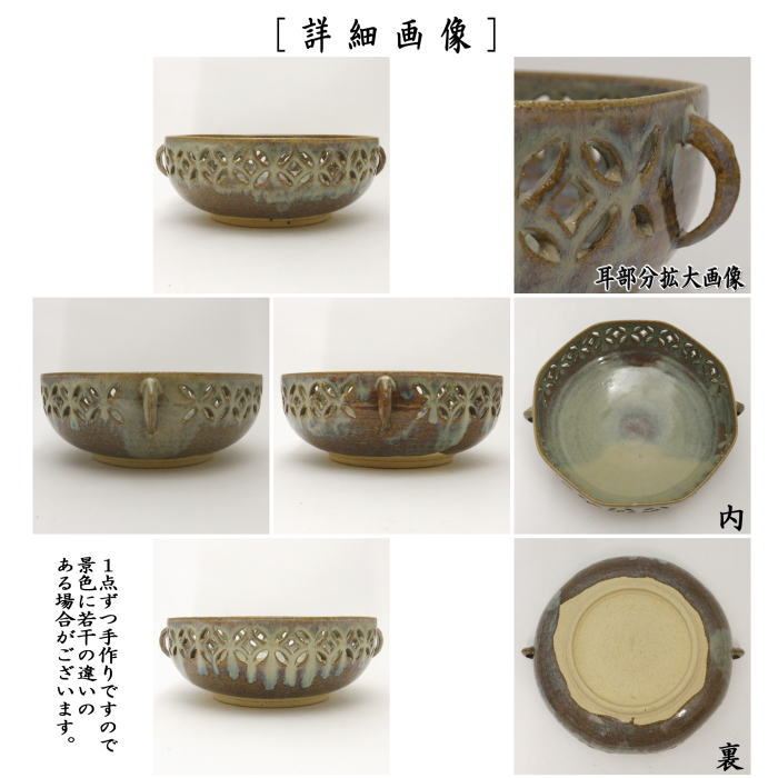 【茶器/茶道具　菓子器】　菓子鉢　高取焼き　七宝透し　八角耳付　亀井正久作（味楽窯）