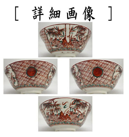 【茶器/茶道具　菓子器】　菓子鉢　赤絵　赤玉菊竹　岡田暁山作