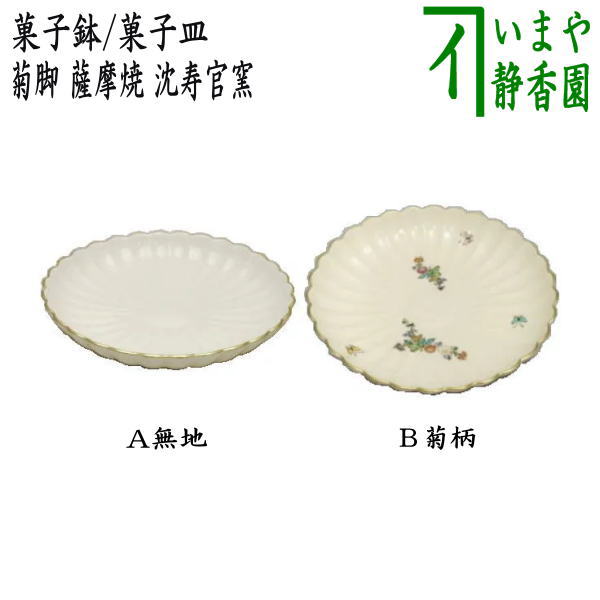 萩焼 快元刻印 重厚 飾り角皿 大皿 茶道菓子器