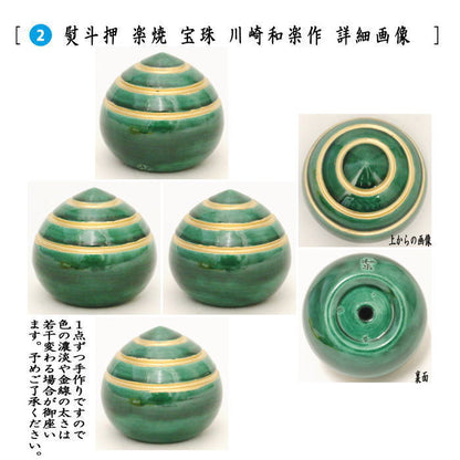 【茶器/茶道具　お正月飾り/床飾り】　熨斗押さえ（熨斗押え）　宝珠＆長熨斗　大＆丸三宝　春慶塗り　（飛騨春慶塗り）　8号　高山春次作セット