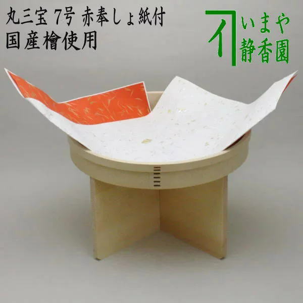 【茶器/茶道具 お正月飾り/床飾り】 丸三宝（丸三方） 7号 紅白敷紙付 （赤奉しょ紙付） 国産檜使用 – 今屋静香園