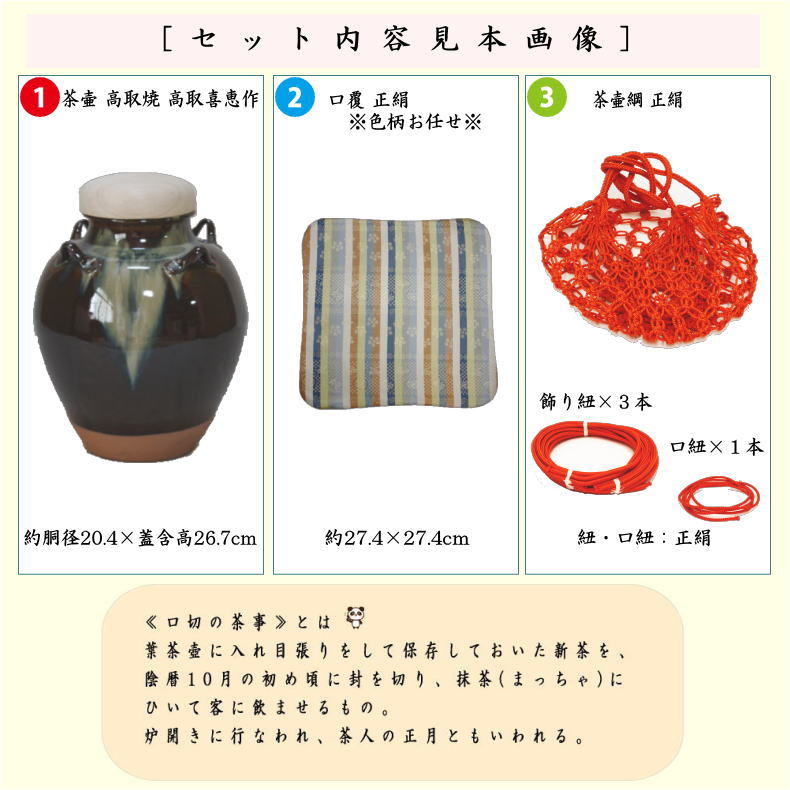 茶器/茶道具 飾茶壺（飾壺）】 高取焼き 高取喜恵作（八仙窯） （口覆仕服・網・飾り紐3本・口紐付） （飾り茶壺・飾茶壷・飾り茶壷・飾壺・ –  今屋静香園