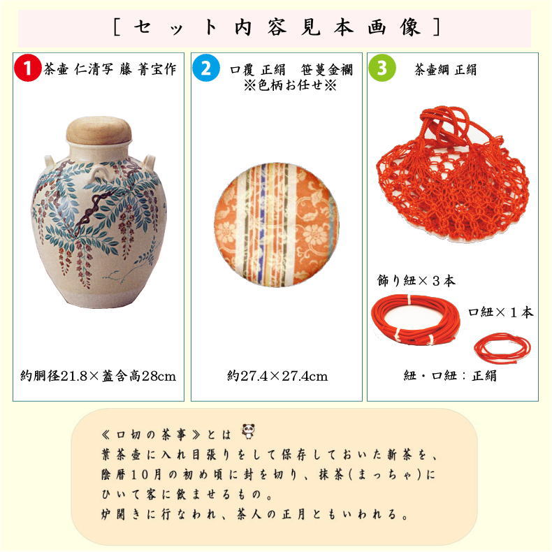 入荷【茶器/茶道具 飾茶壺（飾壺）】 仁清写し 藤 菁宝作（口覆仕服 