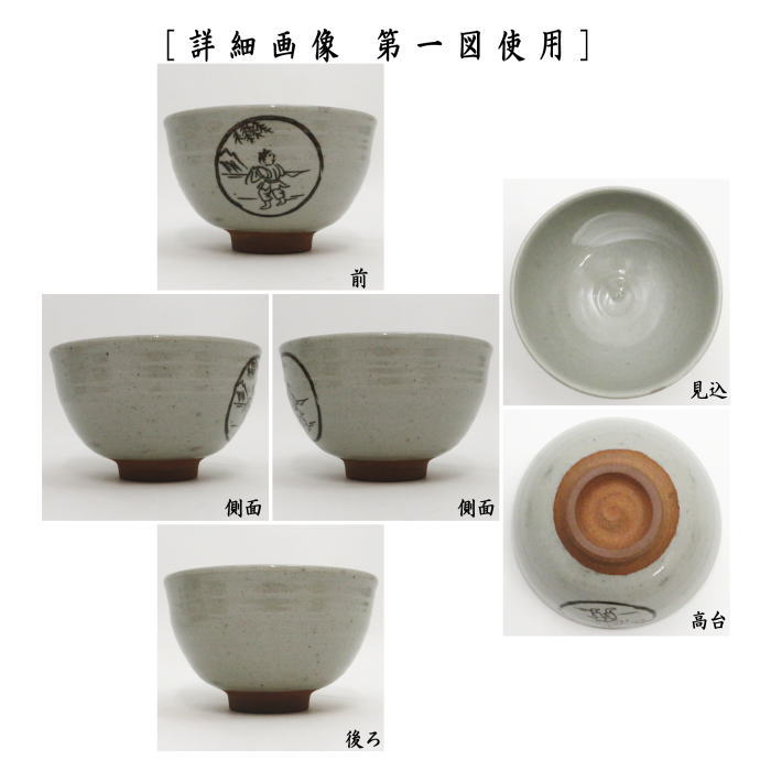 茶器/茶道具 抹茶茶碗】 数茶碗 信楽焼き 刷毛目 十牛の図 10客セット 西尾香舟作 – 今屋静香園