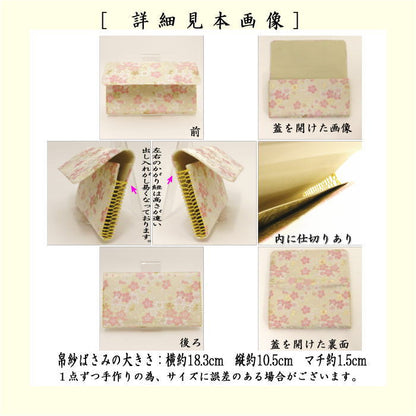 【茶器/茶道具　帛紗ばさみ】　交織　（服紗ばさみ・袱紗ばさみ・服紗入れ・帛紗入れ・袱紗入れ・三つ折れ・三折れ・懐紙入れ・懐紙ばさみ）