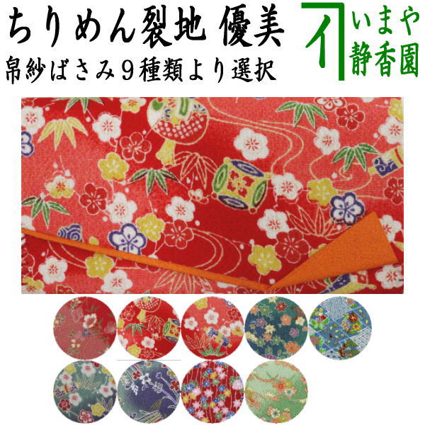 [Tea utensils/tea ceremony tools, fukusa scissors] Chirimen fabric (crepe) Elegant (cloth scissors, fukusa scissors, fukusa case, fukusa case, fukusa case, three-fold, three-fold, kaishi case, kaishi scissors)