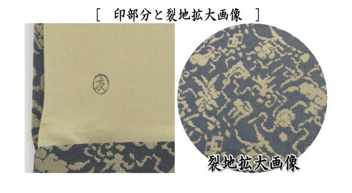 【茶器/茶道具　帛紗ばさみ】　男子用/男性用　大　正絹　相阿弥緞子　土田友湖作（千家十職　袋師）　（服紗ばさみ・袱紗ばさみ・帛紗入・袱紗入・服紗入・懐紙ばさみ・三つ折れ・三折れ・懐紙入れ）