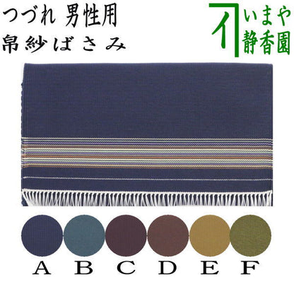 〇【茶器/茶道具　帛紗ばさみ】　綴れ織　つづれ　男子用/男性用　（服紗ばさみ　袱紗ばさみ　帛紗入　服紗入　袱紗いれ　懐紙入れ）