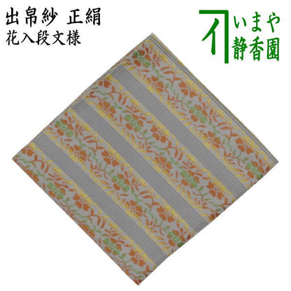 【茶器/茶道具　出帛紗】　正絹　花入段文様　（出服紗・出袱紗・出ぶくさ・だしぶくさ）