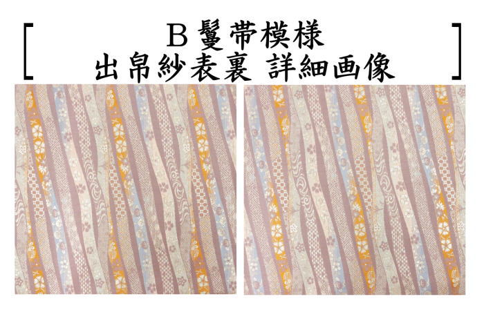 茶器/茶道具 出帛紗】 正絹 東山裂又は鬘帯模様 （出服紗・出袱紗・出