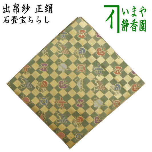 【茶器/茶道具　出帛紗】　正絹　石畳宝ちらし　（出服紗・出袱紗・出ぶくさ・だしぶくさ）