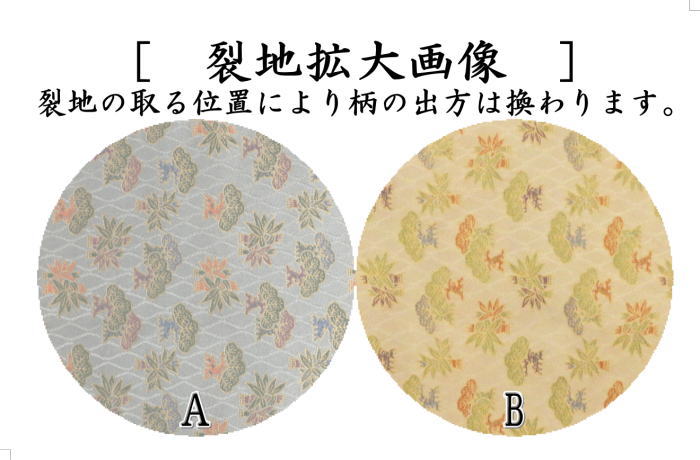 茶器/茶道具 出帛紗】 正絹 前田家伝来裂 立涌松竹模様 2種類 茶器/茶道具 出帛紗】 正絹 前田家伝来裂 立涌松竹模様 2種類