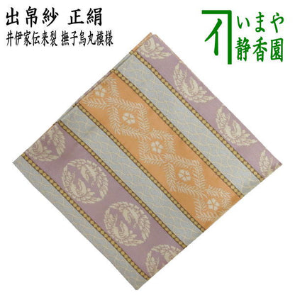 【茶器/茶道具　出帛紗】　正絹　井伊家伝来裂　撫子烏丸模様　（出服紗・出袱紗・出ぶくさ・だしぶくさ）