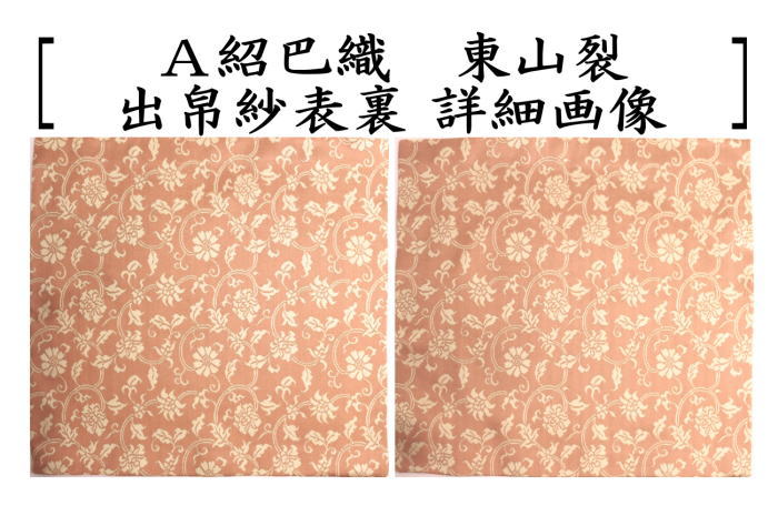 裂地 > 古帛紗・出帛紗 – Page 7 – 今屋静香園