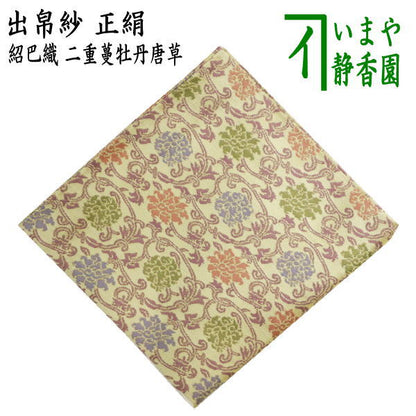 【茶器/茶道具　出帛紗】　唐物帛紗　正絹　紹巴織り　二重蔓牡丹唐草　（出服紗・出袱紗・出ぶくさ・だしぶくさ）