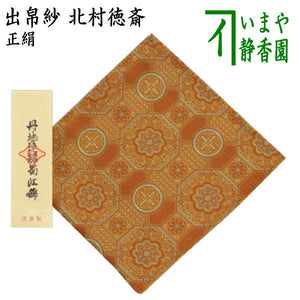 茶器/茶道具 出帛紗】 正絹 丹地連環蜀江錦 北村徳斎製（北村徳斉製 