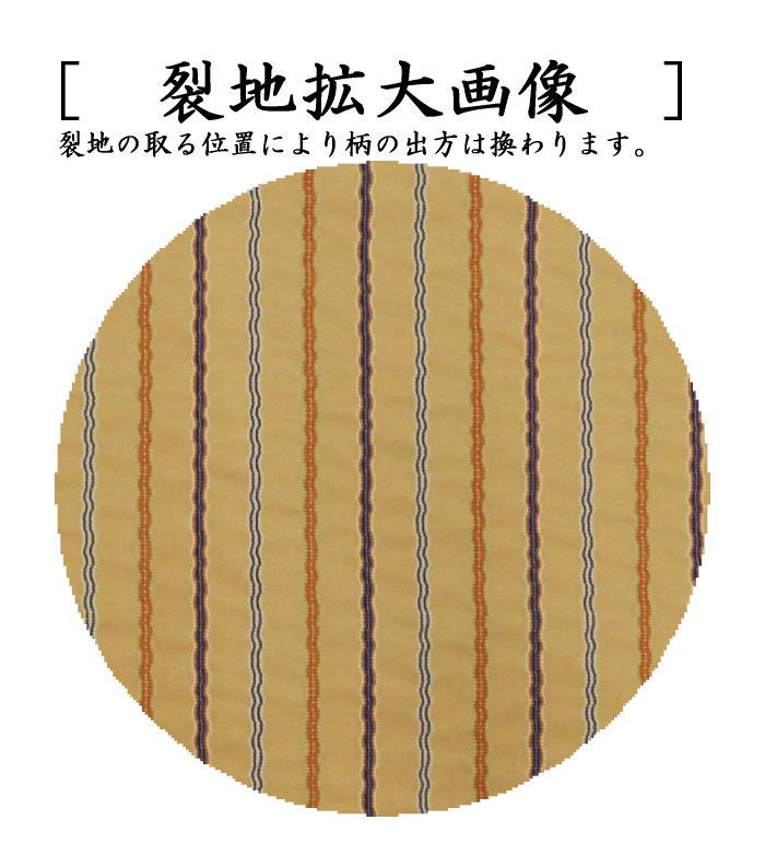 茶器/茶道具 出帛紗】 正絹 名物日野間道 細縞 北村徳斎製（北村