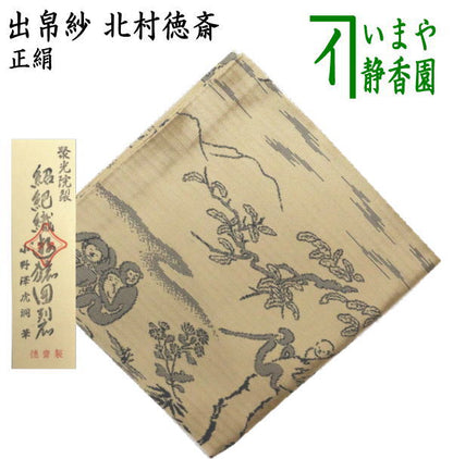 【茶器/茶道具　出帛紗　干支】　唐物帛紗　蜀巴織り　正絹　聚光院襖絵　紹巴織遊猿図裂　北村徳斎製（北村徳斉製）　（出服紗・出袱紗・出ぶくさ・だしぶくさ）