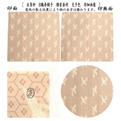 [Tea utensils/tea ceremony tools, debukusa] Pure silk, Tsuruju donsu, Yuusai's favorite, gardenia or light pink, made by Tomoko Tsuchida (one of the Ten Senke craftsmen, bag maker) (debukusa, debukusa, dashibukusa)