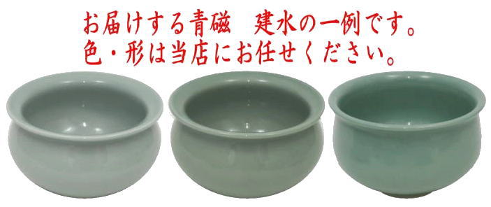 【茶器/茶道具　建水】　青磁又は飛青磁　清宝窯/泉窯　2種類より選択 kensui kennsui こぼし 水こぼし