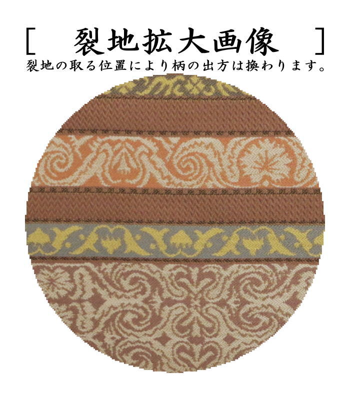 【茶器/茶道具　古帛紗】　唐物帛紗　正絹　紹巴織り　段モール　平安翔苑製　（古服紗・古袱紗・古ぶくさ・こぶくさ）