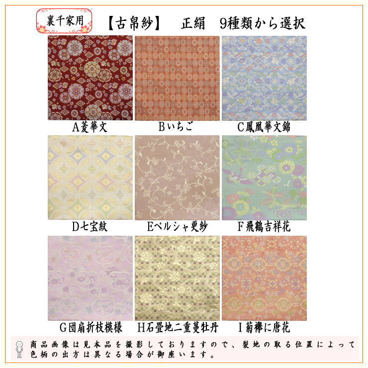 【期間限定】 茶道具 正絹 古帛紗 四季七宝紋（茶道具 仕覆 和巾 古帛紗付 蜀 コーヒー・ティー用品