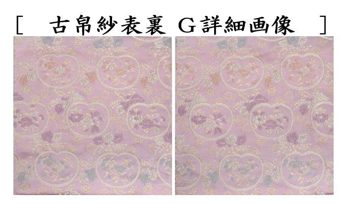 茶器/茶道具 古帛紗】 正絹 9種類から選択 （古服紗・古袱紗・古