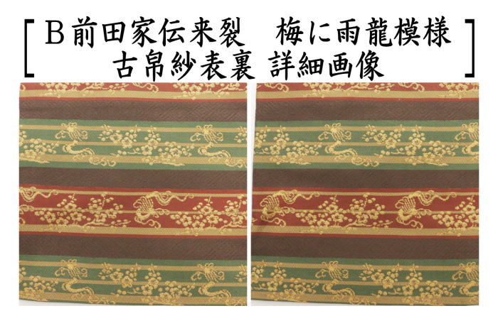 茶道具 田能村竹田作 染付 梅の絵 茶碗 袱紗・時代箱付 M R6717