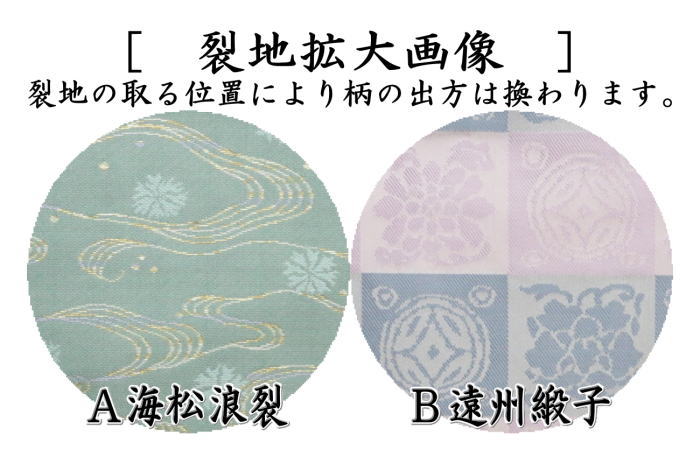 【茶器/茶道具　古帛紗】　正絹　海松浪裂又は遠州緞子　（古服紗・古袱紗・古ぶくさ・こぶくさ）