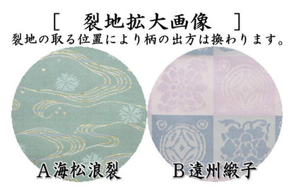 【茶器/茶道具　古帛紗】　正絹　海松浪裂又は遠州緞子　（古服紗・古袱紗・古ぶくさ・こぶくさ）