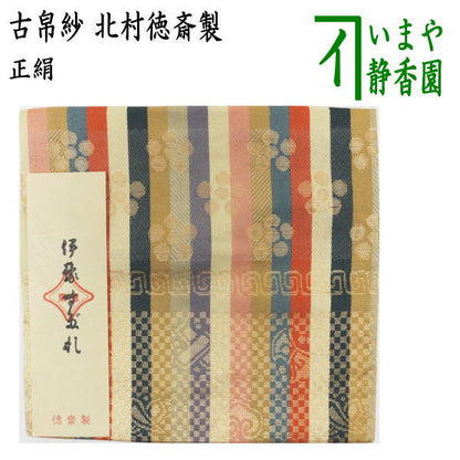 【茶器/茶道具　古帛紗】　正絹　伊豫すだれ　北村徳斎製（北村徳斉製）　（裂06）　（古服紗・古袱紗・古ぶくさ・こぶくさ）