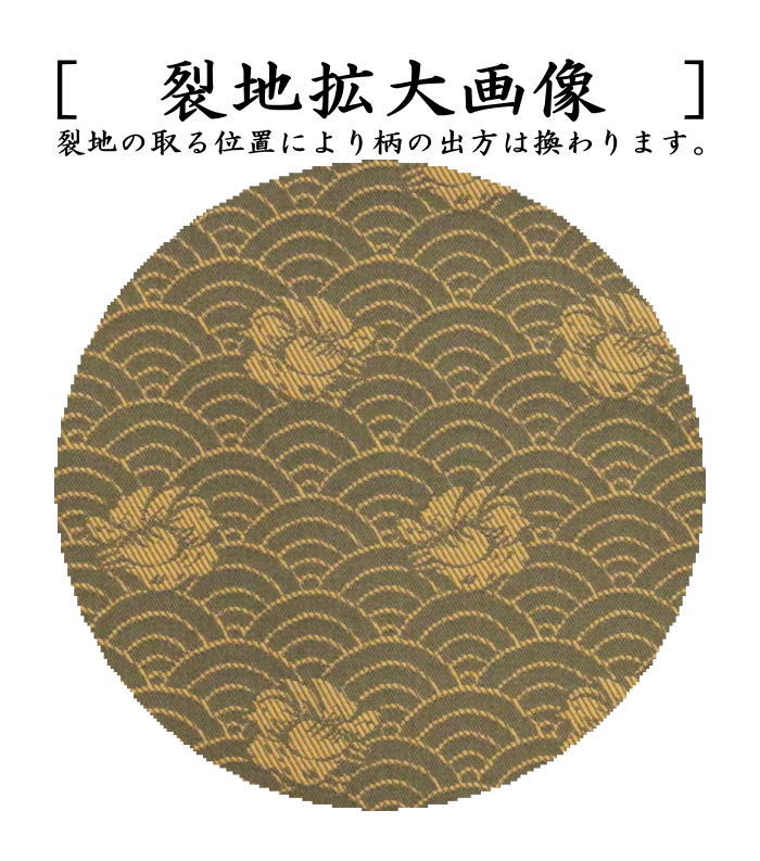 茶器/茶道具 古帛紗】 正絹 名物萌黄鴛鴦緞子 北村徳斎製（北村徳斉製