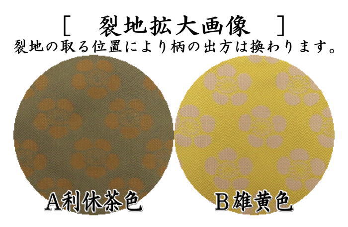 【茶器/茶道具　古帛紗】　正絹　唐物帛紗　紹巴織り　紹巴利休こぼれ梅模様　利休茶色又は雄黄色　北村徳斎製（北村徳斉製）　（裂484）　（古服紗・古袱紗・古ぶくさ・こぶくさ）