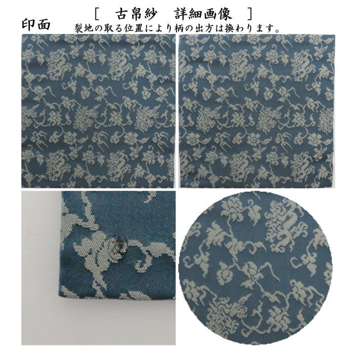 茶器/茶道具 古帛紗】 正絹 珠光緞子 土田友湖作（千家十職 袋師） （古服紗・古袱紗・古ぶくさ・こぶくさ） – 今屋静香園