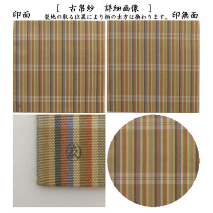 【茶器/茶道具　古帛紗】　正絹　七色間道　土田友湖作（千家十職　袋師）　（古服紗・古袱紗・古ぶくさ・こぶくさ）