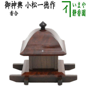 茶道具 御神輿香合 秋峰作 漆器